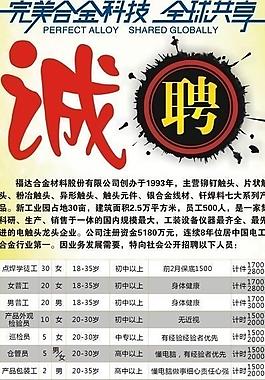 招聘广告x展架图片