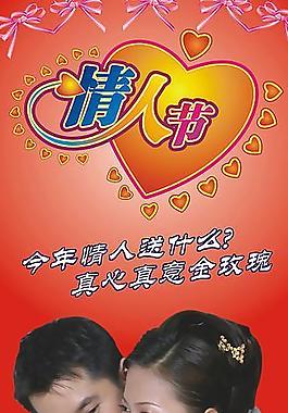 情人节x展架图片