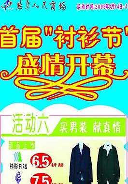衬衫节x展架促销活动图片