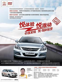 江淮汽车悦体验图片