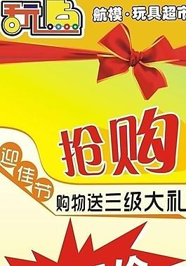 抢购惊爆价图片