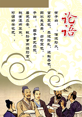 论语海报