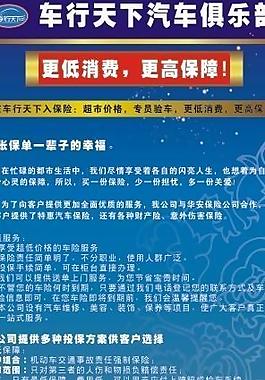 车行天下保险x展架图片