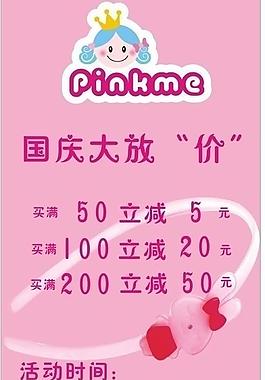 国庆节打折海报图片