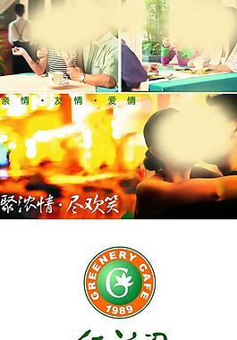 绿茵阁西餐厅x展架图片