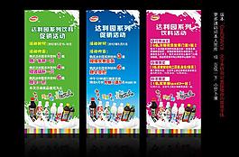 达利园促销活动x展架图片