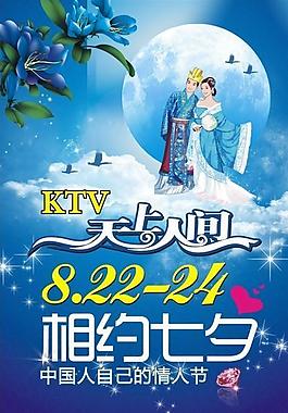 七夕节 x展架 海报图片开业活动图片婚庆公司柱面宣传广告图片展架