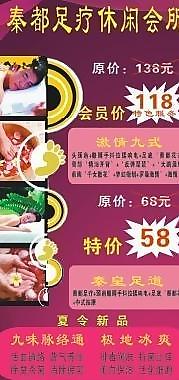 秦都足疗休闲会所x展架图片