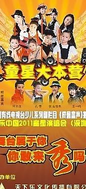 童星演唱会报名x展架 cdr图片