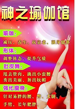 瑜珈效果图片