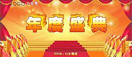 年度盛典图片