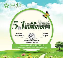 5.1特惠