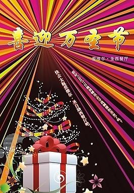 爱维尔 圣西餐厅x展架图片
