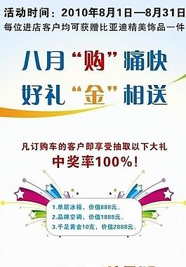 比亚迪f6黄金版活动x展架图片