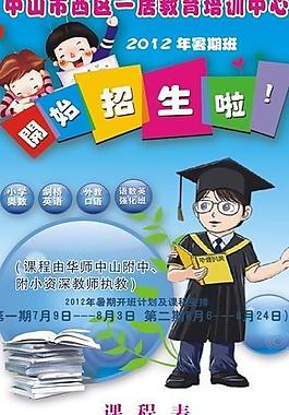 培训招生课程表x展架图片