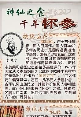 神仙之食千年怀参x展架图片
