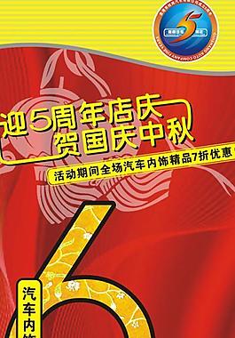 桂商汽车精品打折x展架图片