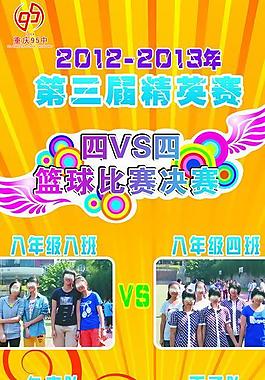 篮球比赛图片