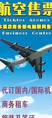 国际旅行社航空售票x展架图片