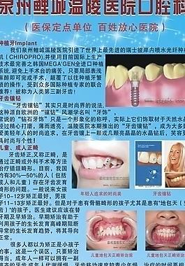 温陵医院口腔科x展架图图片