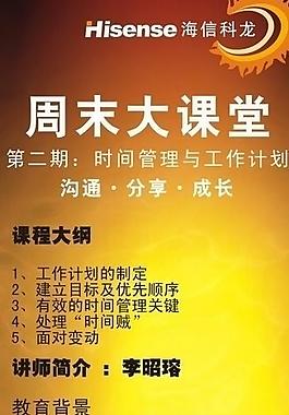 时间管理 工作计划x展架图片