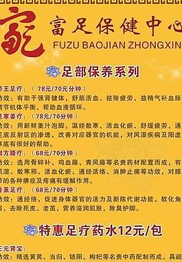 沐足美容按摩足疗展架图片