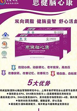 思健脑心康产品特点特色介绍展示x展架图片