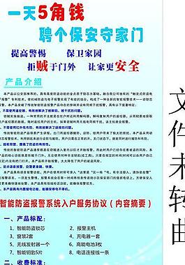 五重安防科技公司 报警器 x展架图片