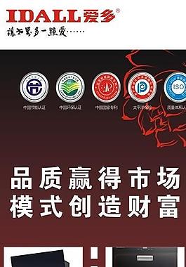 爱多厨电图片