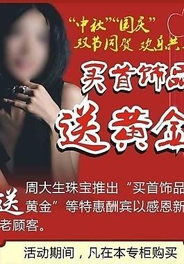 周大生中秋展架图片