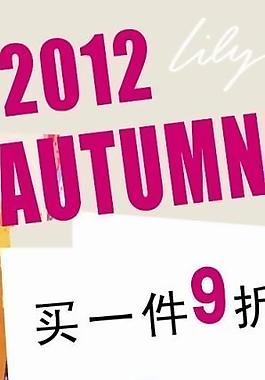 秋装 x展架 宣传广告图片