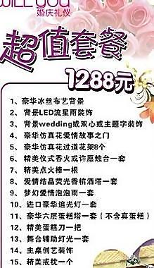 will you 婚庆x展架设计图片