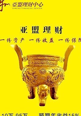亚盟理财中心易拉宝设计图片