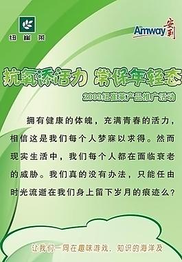 安利纽崔莱图片