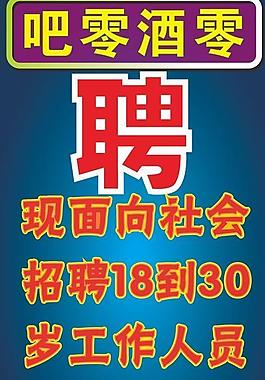 招聘展架图片