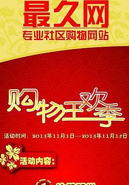 购物 狂欢季图片