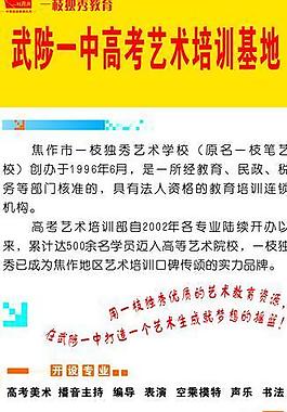 武陟一中高考艺术培训基地图片