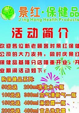 景红保健品图片