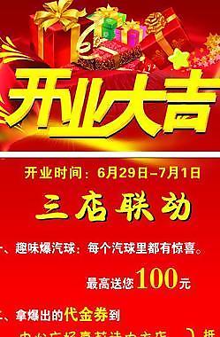 开业大吉图片
