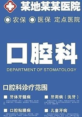 医院口腔科x展架图片