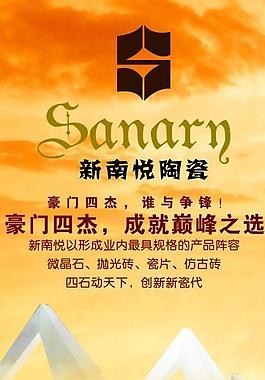 新南粤陶瓷图片