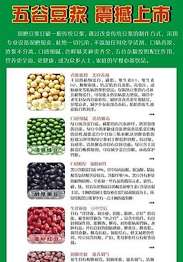 五谷豆浆x展架图片