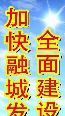 小康社会图片