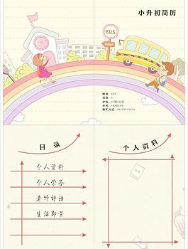 简历封面 小升初简历图片