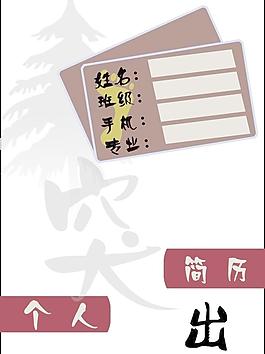 简历 简历封面图片