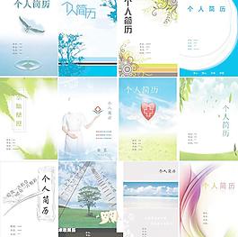 简历封面图片
