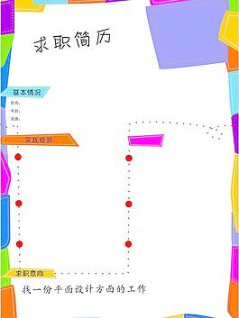 简历设计图片