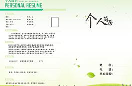简历模板图片