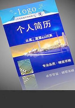 简历模板 简历图片