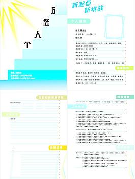 简历模板图片